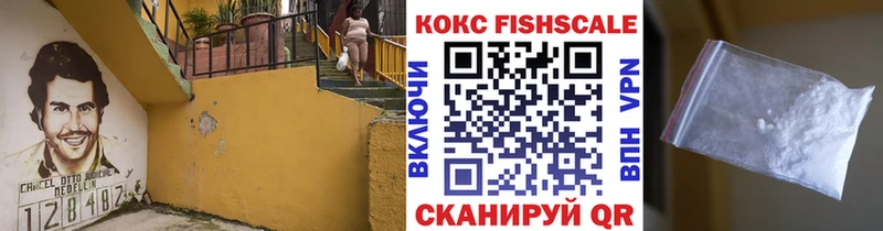 Кокаин FishScale Купить где Пущино