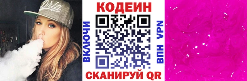 Кодеин Purple Drank  Купить где  Пущино 